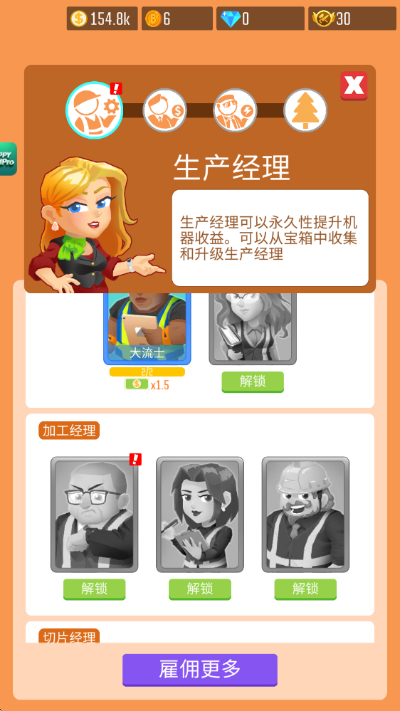 木材公司破解版