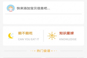 好宝宝辅食app