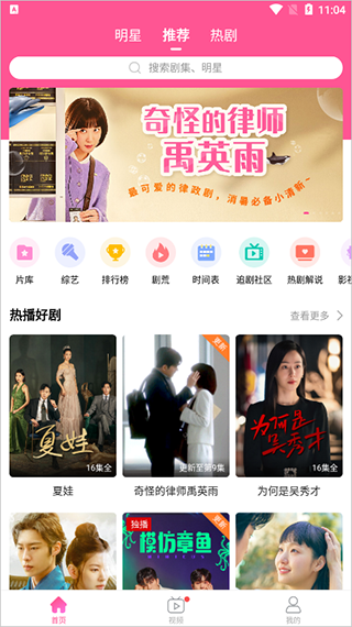 韩剧TV(韩小圈)app