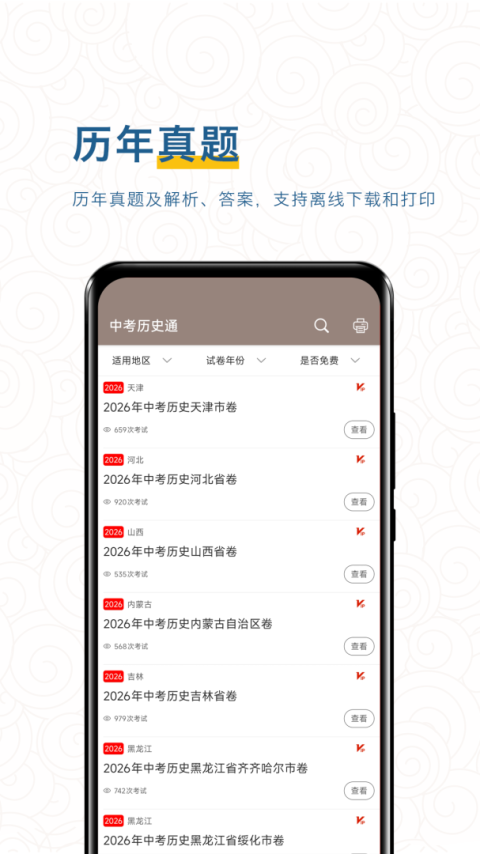 中考历史通最新版