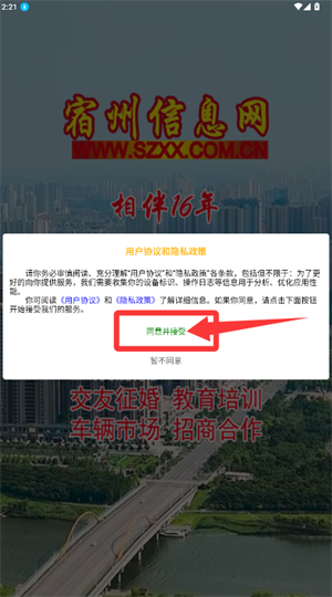 宿州信息网app