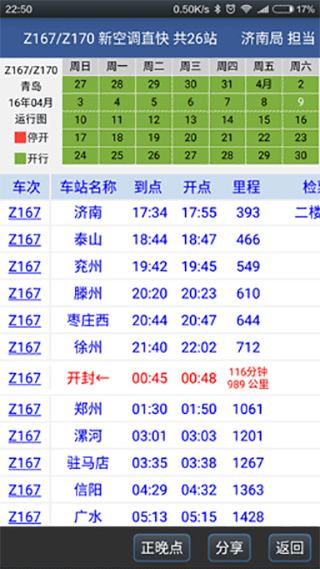 路路通app