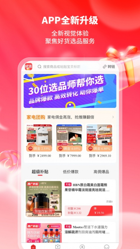 星罗好货官方版