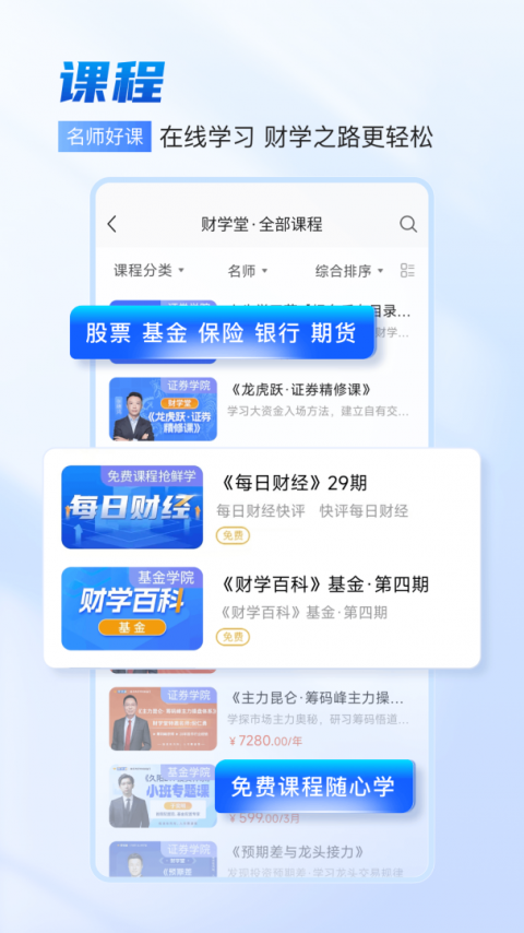 财学堂app