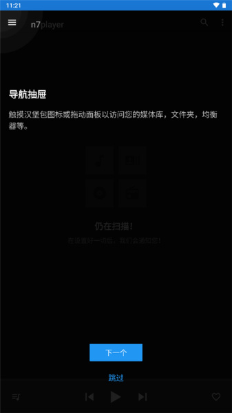 n7player(n7音乐播放器)