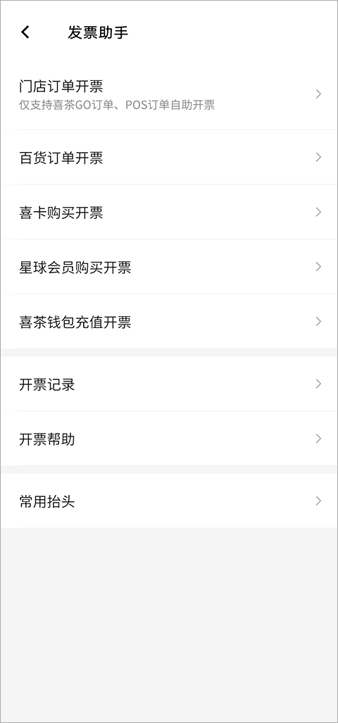 喜茶GO最新版