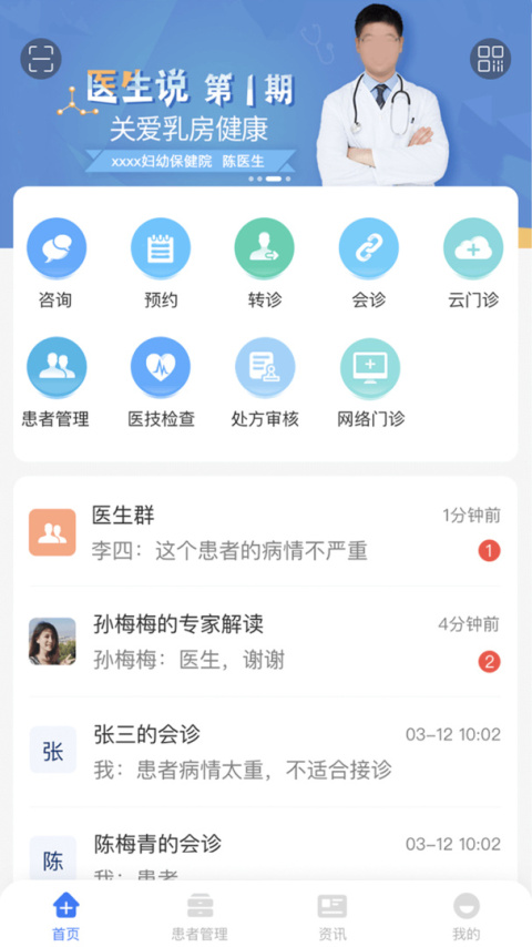 纳里医生app官方版