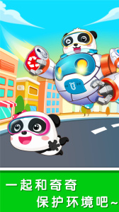 环保小宝宝app