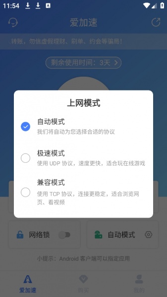 爱加速代理app