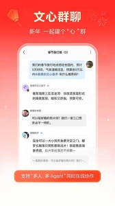 文小言app