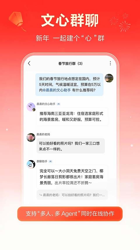 文小言app