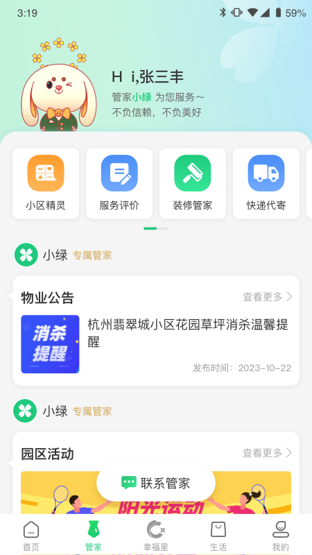 绿城生活官方版