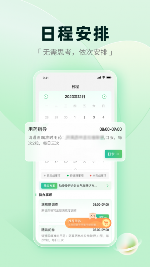 医链健康最新版