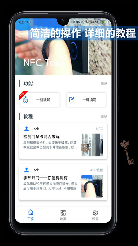 NFC Tool手机模拟门禁卡