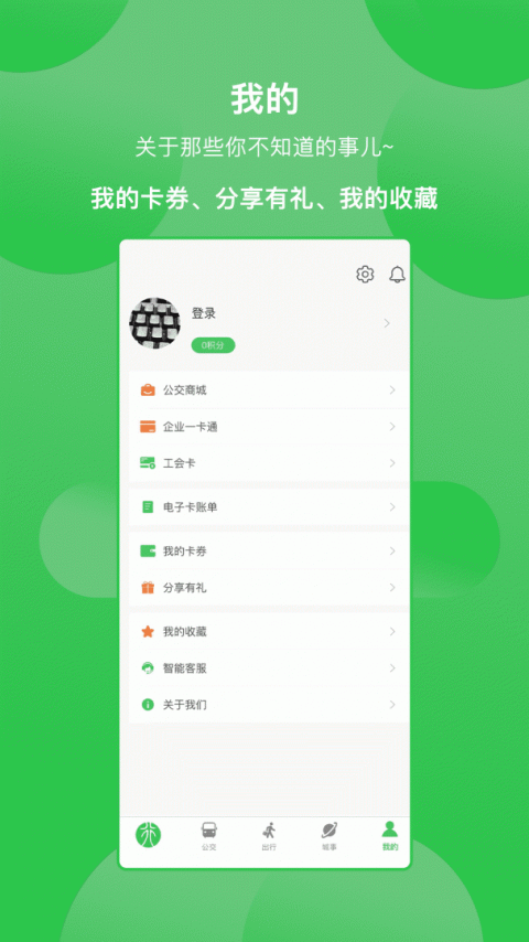 漯河公交app