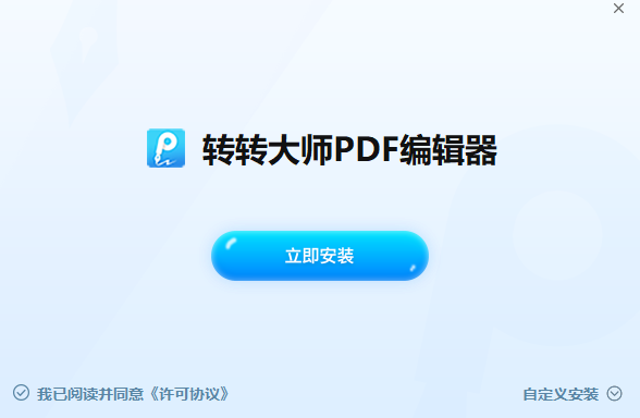 转转大师pdf编辑器免费版