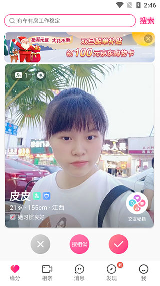 世纪佳缘app