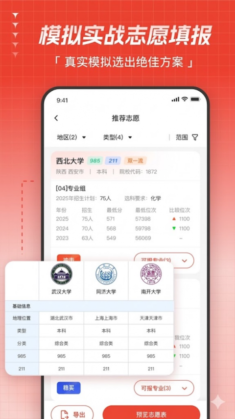 高考志愿指导官方版
