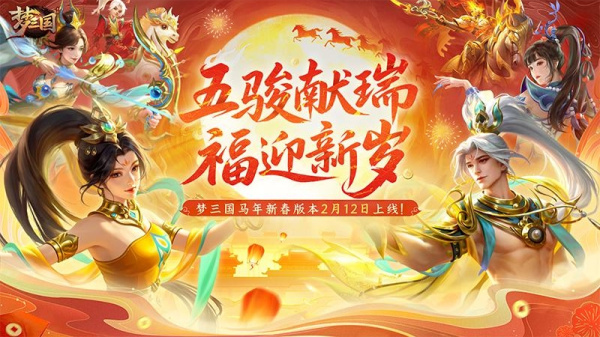 梦三国小米版