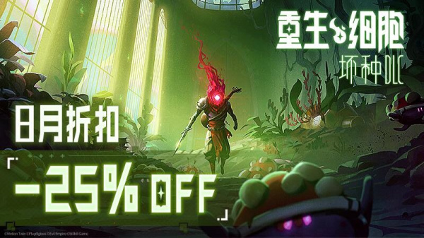 重生细胞完整版