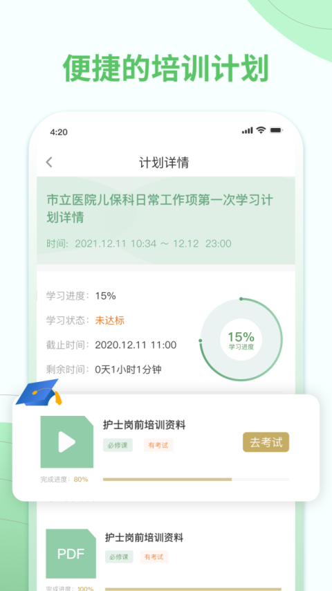护士通最新版