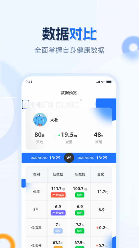 安馨健康安卓版