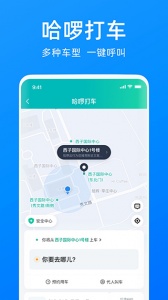 哈啰出行共享单车app