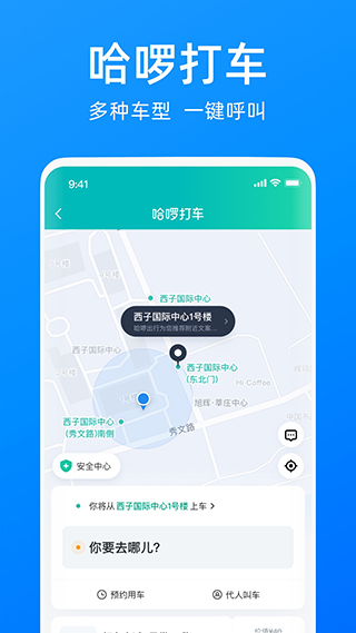 哈啰出行共享单车app