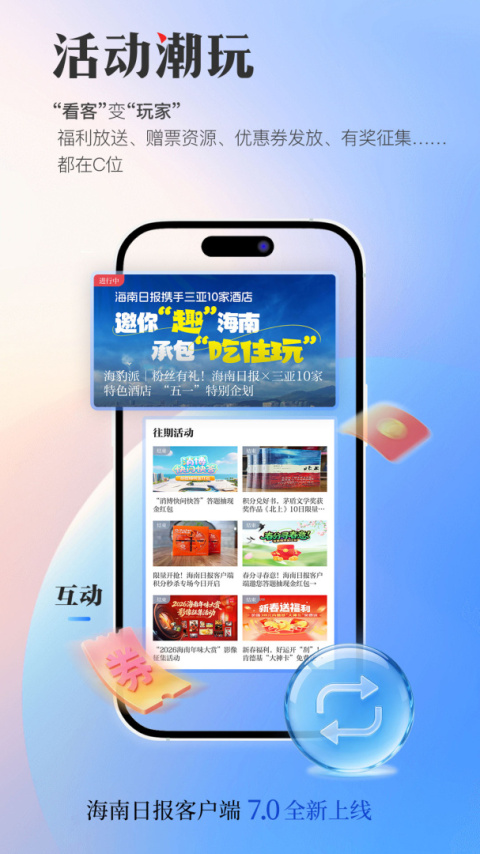 海南日报app