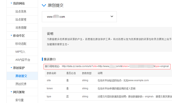 百度站长平台原创提交工具