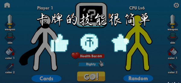 至尊决斗者火柴人手游