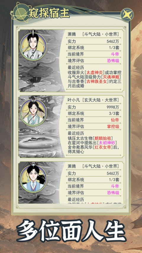 穿越者系统模拟游戏