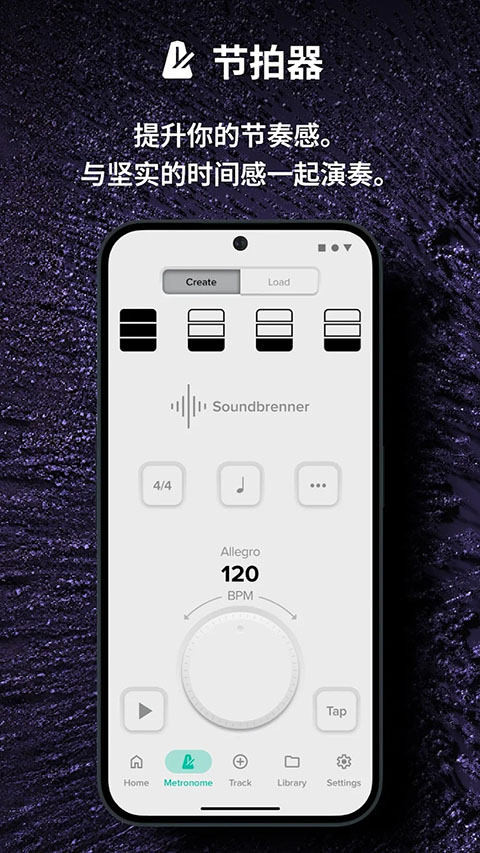 Soundbrenner手机版