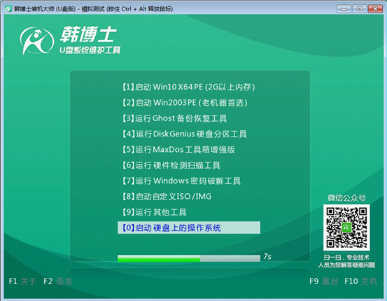 韩博士装机大师u盘版