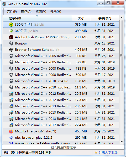 geekuninstaller免费版