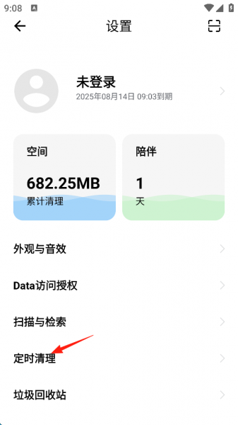 安卓清理君app