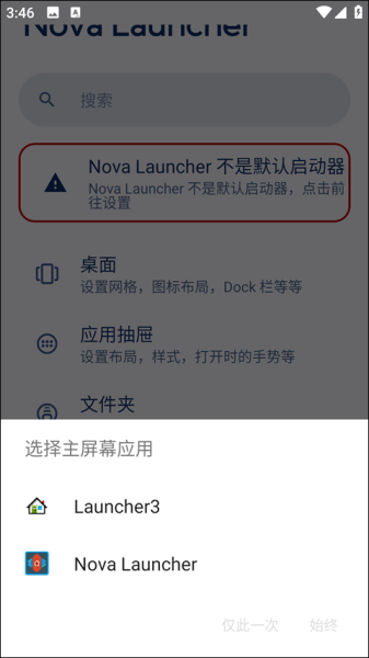 nova启动器(Nova Launcher)