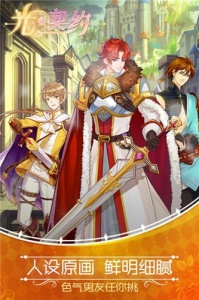 光之契约最新版