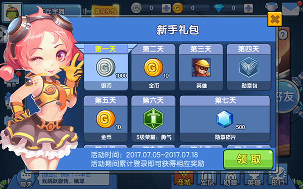 小小突击队vivo版