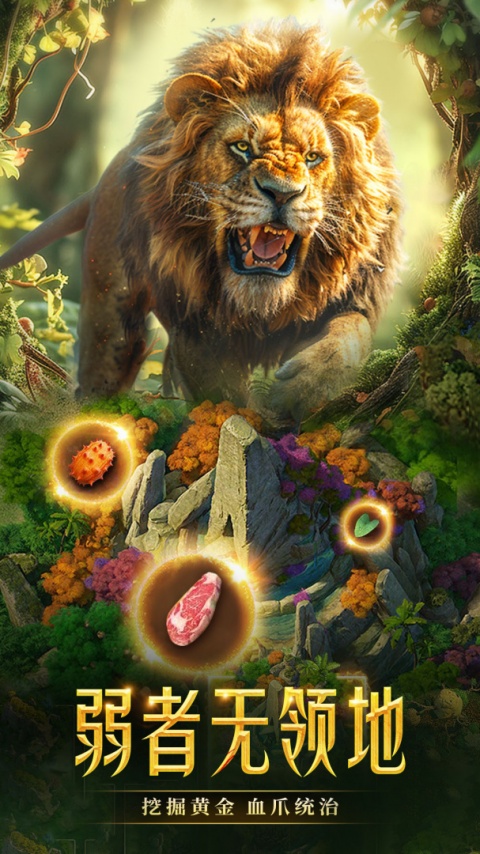 野兽领主新世界官方版