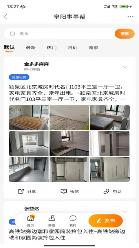 今日阜阳客户端最新版