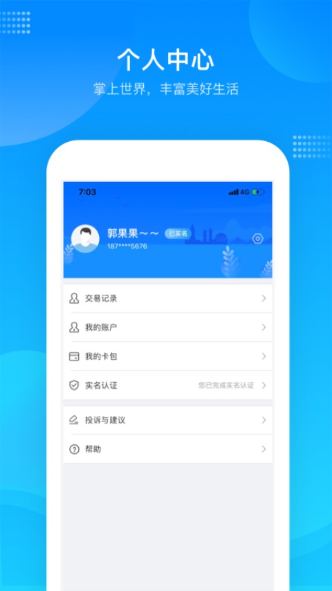 绍兴市民云app