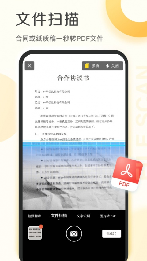 爱扫描app