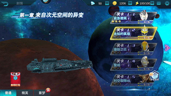 奥特曼传奇英雄破解版