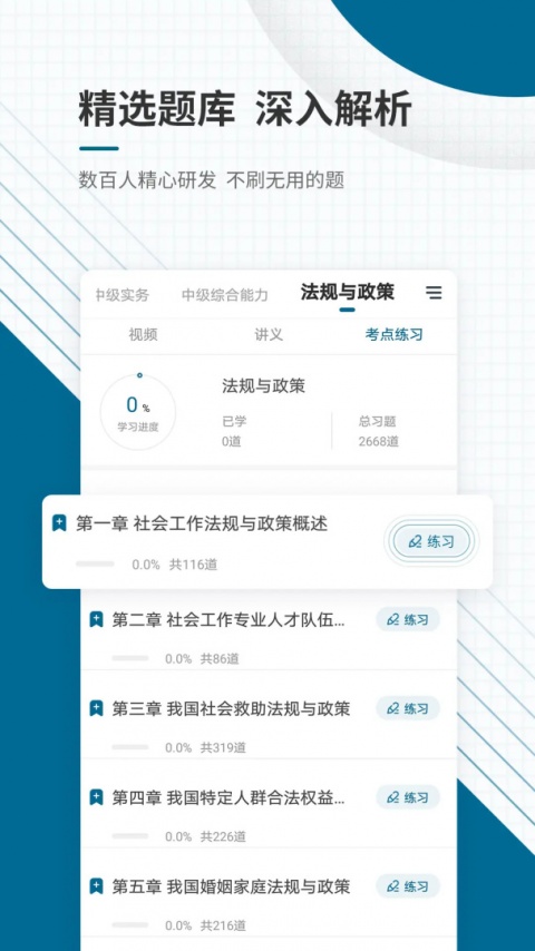 社会工作者准题库app