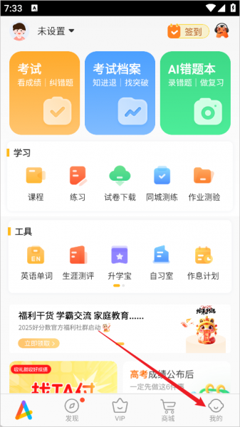 好分数家长版app