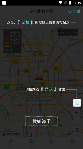 空气质量app