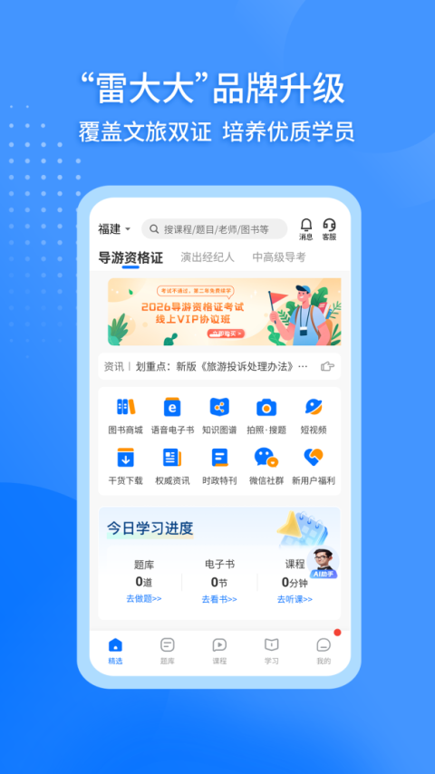 导游证雷大大app