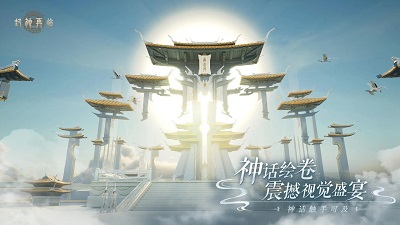 封神再临手游官方版