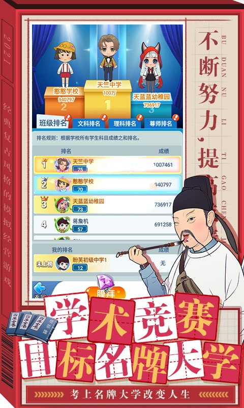 全民学霸无限钻石破解版